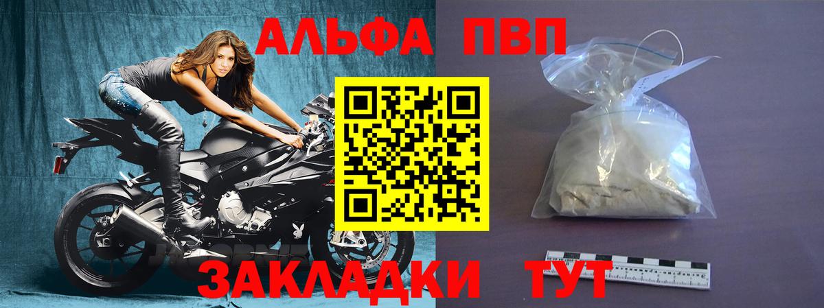 Alpha-PVP СК КРИС  Alpha-PVP Соль  Вход с VPN  Морозовск  Alpha-PVP мука 