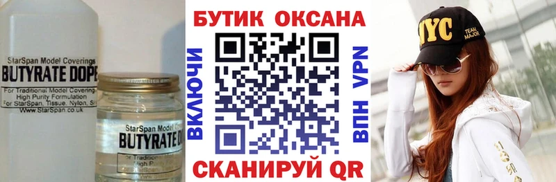 Бутират BDO 33%  как найти закладки  Морозовск 