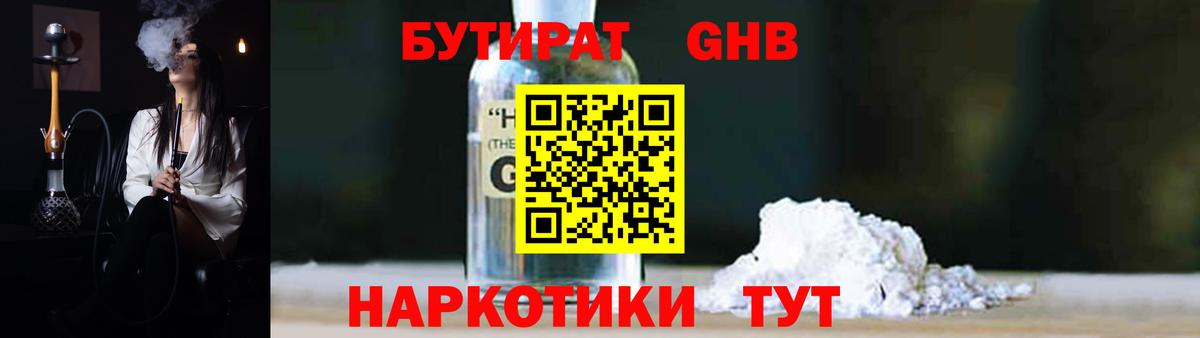 Бутират  Вход с VPN  Морозовск  БУТИРАТ оксибутират 