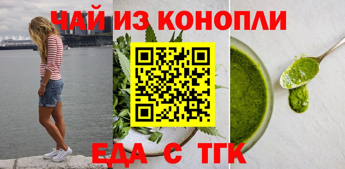 Морозовск  Cannafood конопля  Вход с VPN 