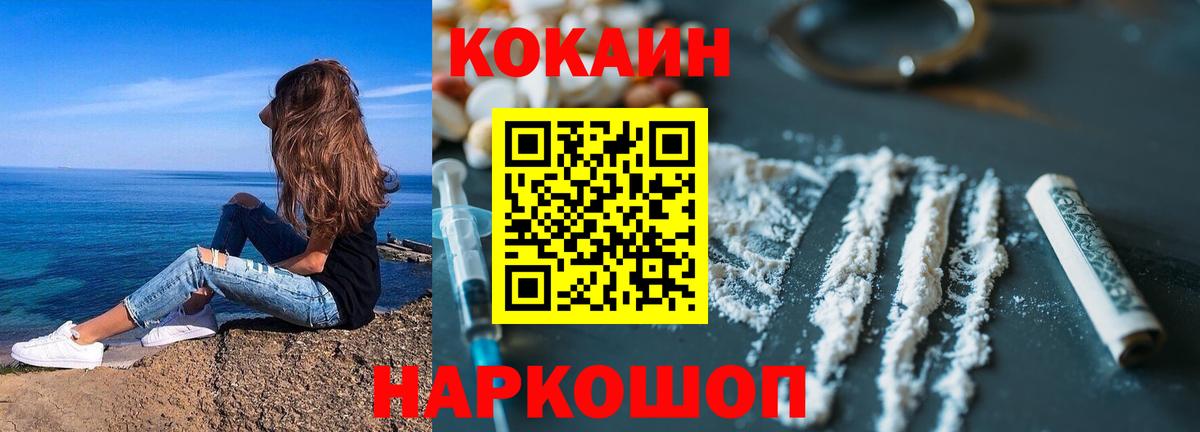 Кокаин  COCAIN Fish Scale  Вход с VPN  где купить наркоту  Морозовск 