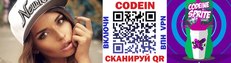 наркотики  Морозовск  Codein напиток Lean (лин) 