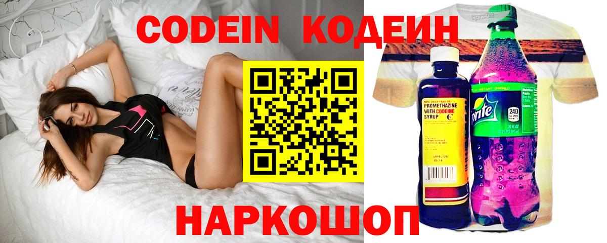 Кодеин Purple Drank  Codein Purple Drank  Вход с VPN  Морозовск 