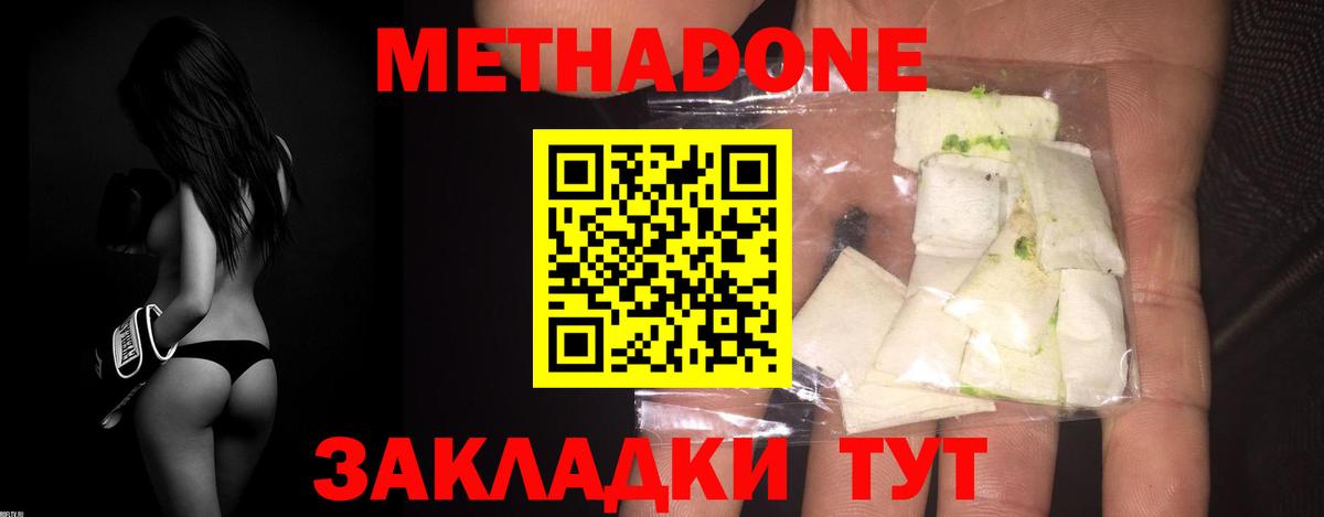 МЕТАДОН белоснежный  МЕТАДОН methadone  Вход с VPN  Морозовск 